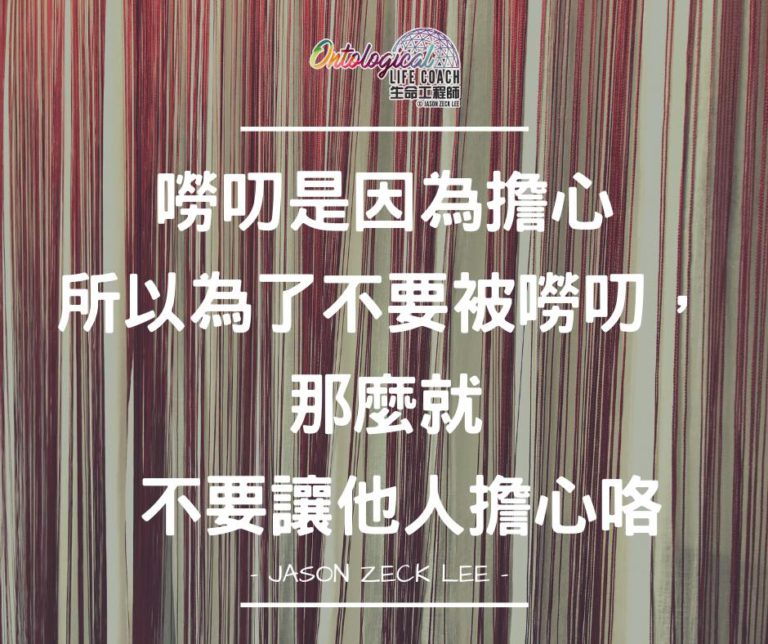 不要讓人擔心