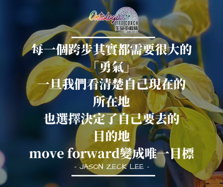 勇氣的支持