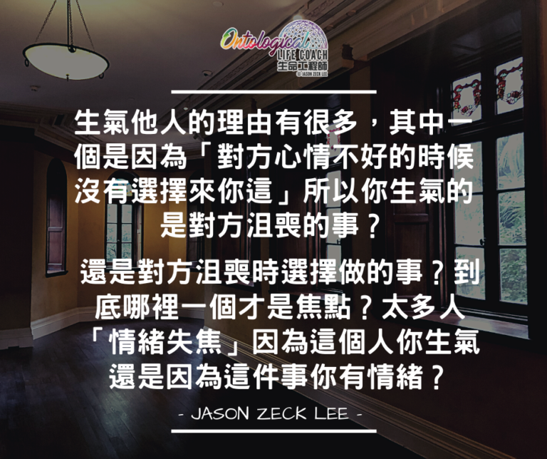 情緒失焦