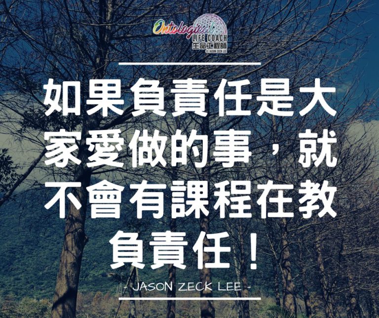 負責任