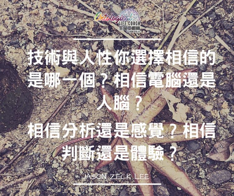 用腦還是用心