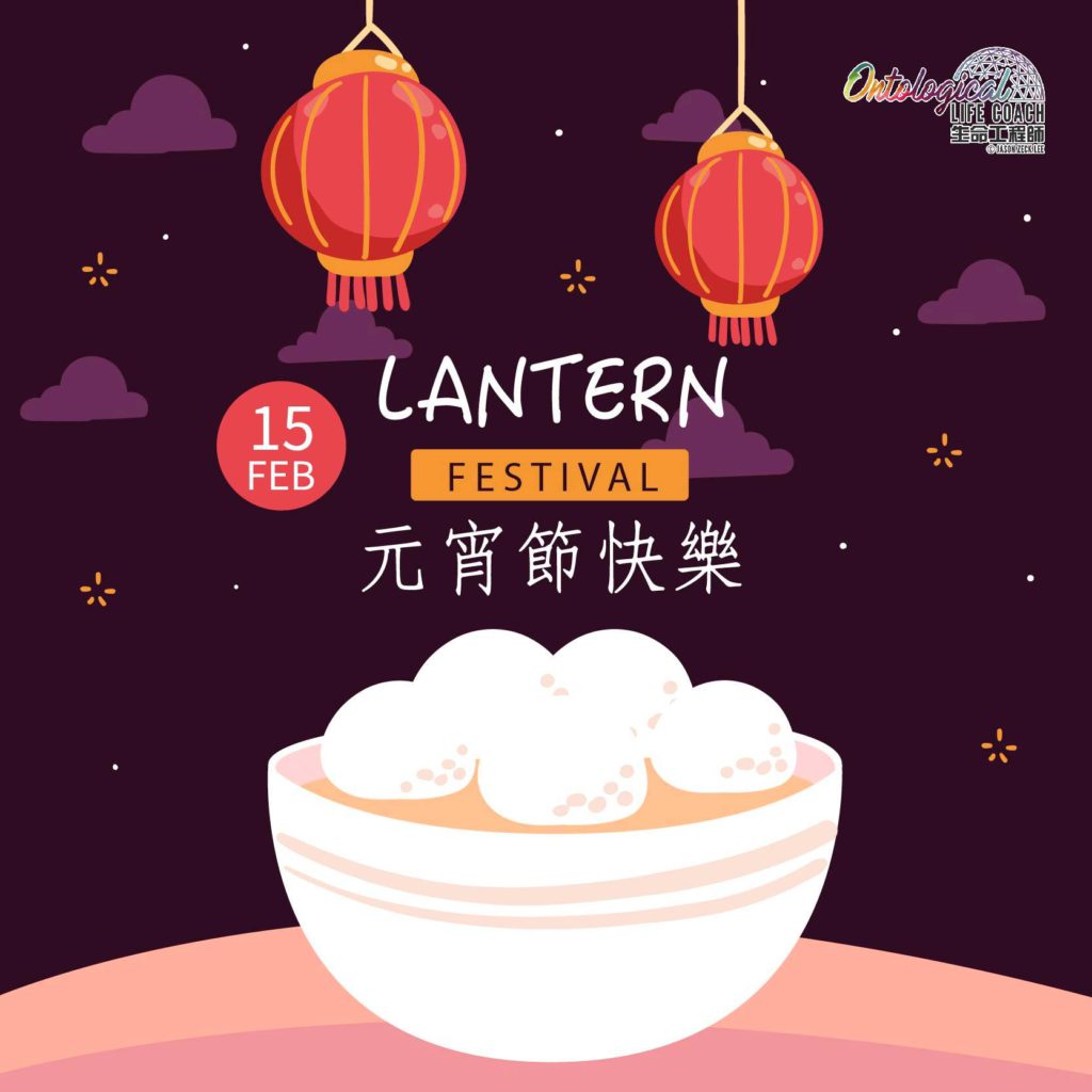 元宵節快樂
