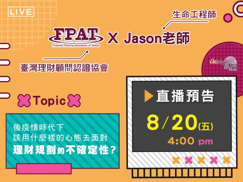 Jason老師說理財