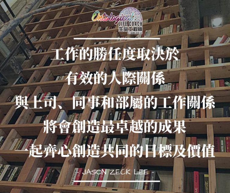 工作的勝任度