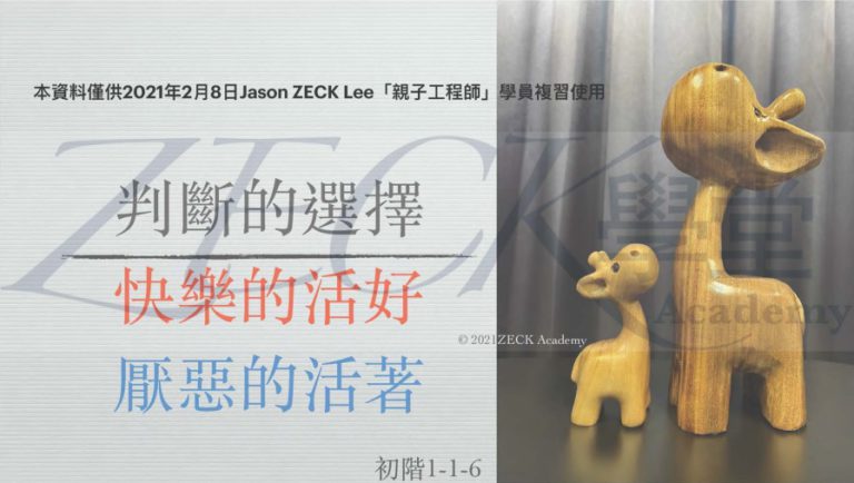 親子工程師培訓課程心得1-1-6