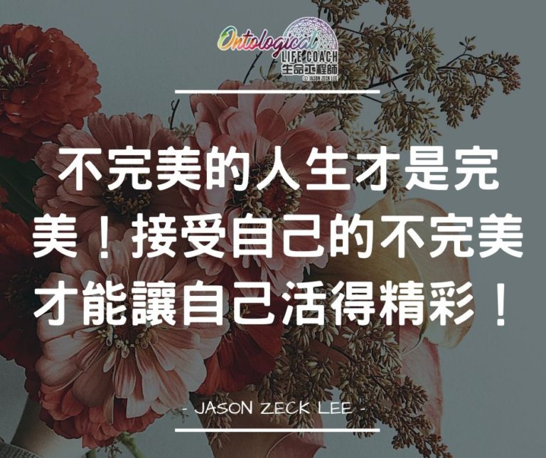不完美才是完美