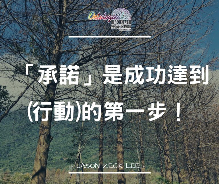 承諾