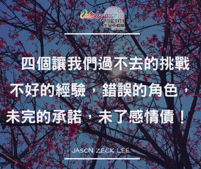 過不去的挑戰