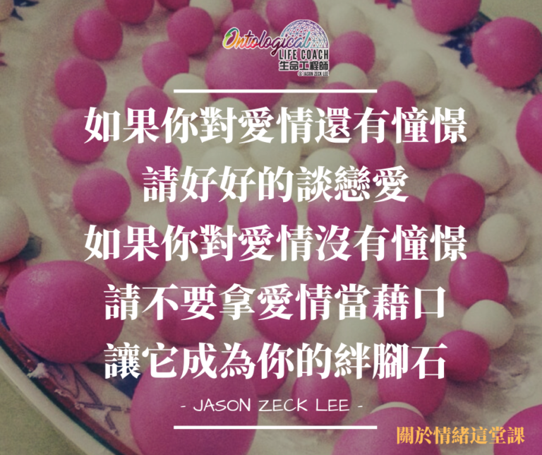 對於愛情