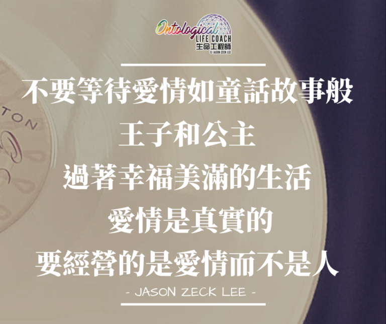 經營愛情