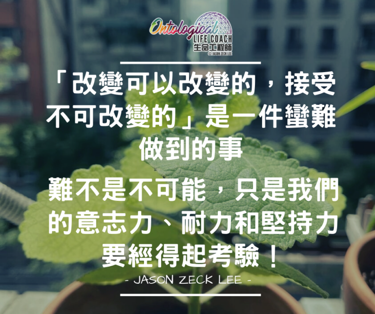 意志力耐力堅持力