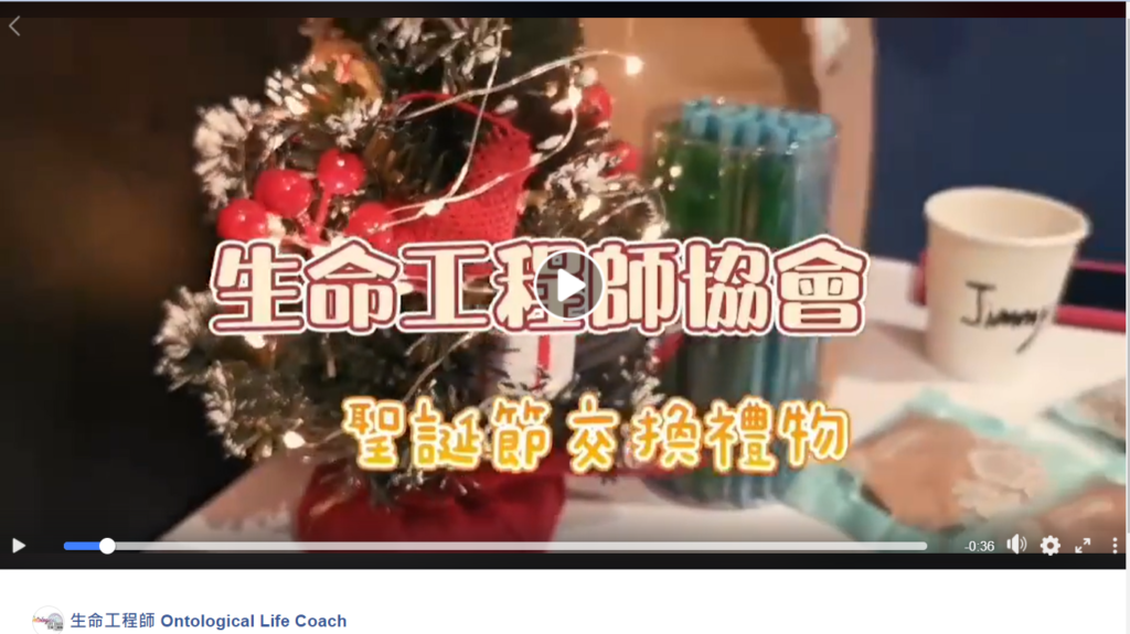 生命工程師聖誕趴