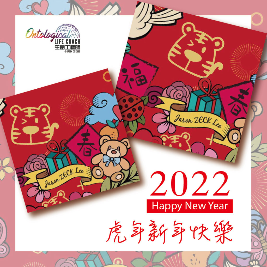 新年快樂～福虎生風～