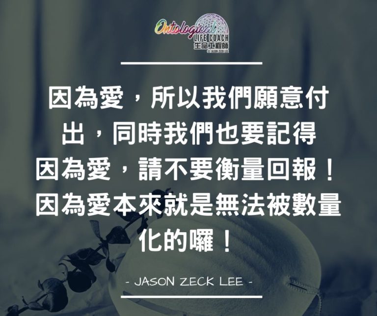 因為愛