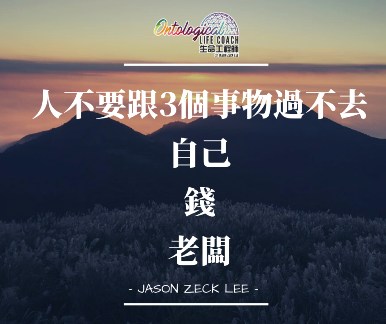 不要過不去的事