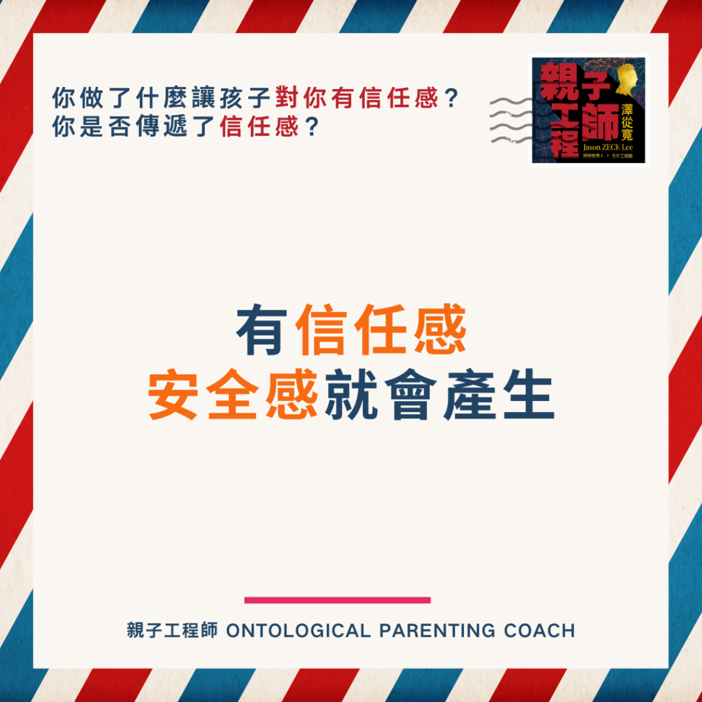 信任感