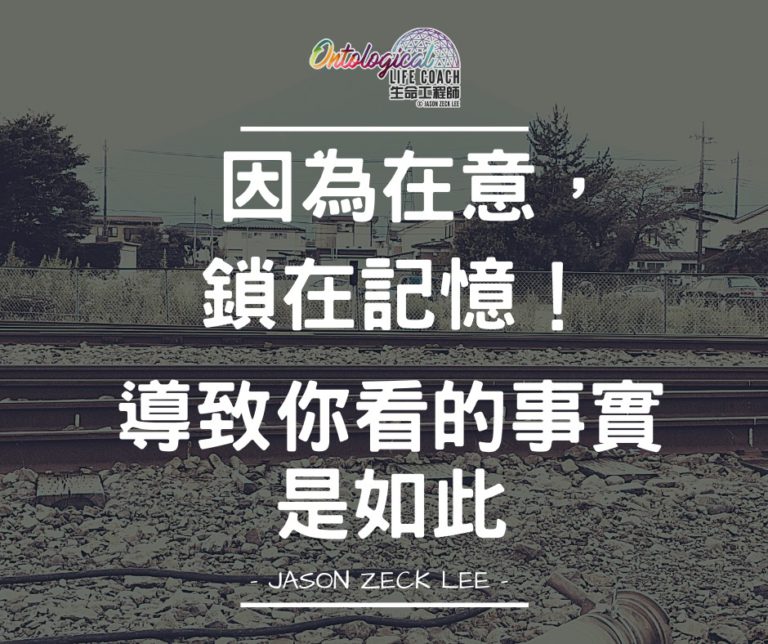 因為在意