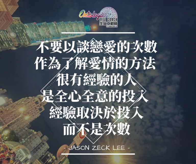 全心全意的投入