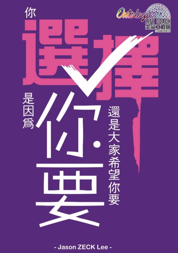 選擇