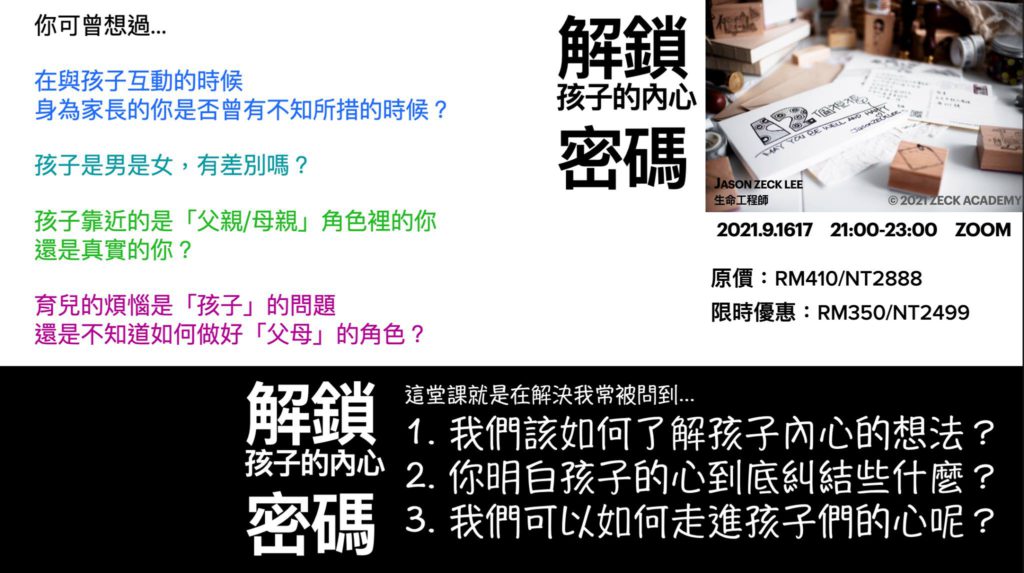 解鎖孩子的內心密碼