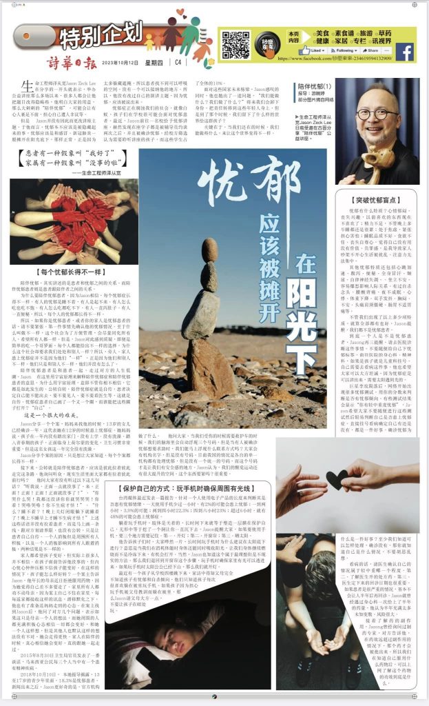 陪伴憂鬱相關報導