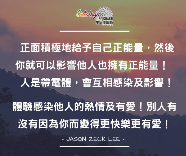 滿滿的正能量