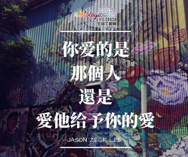 你愛的是？
