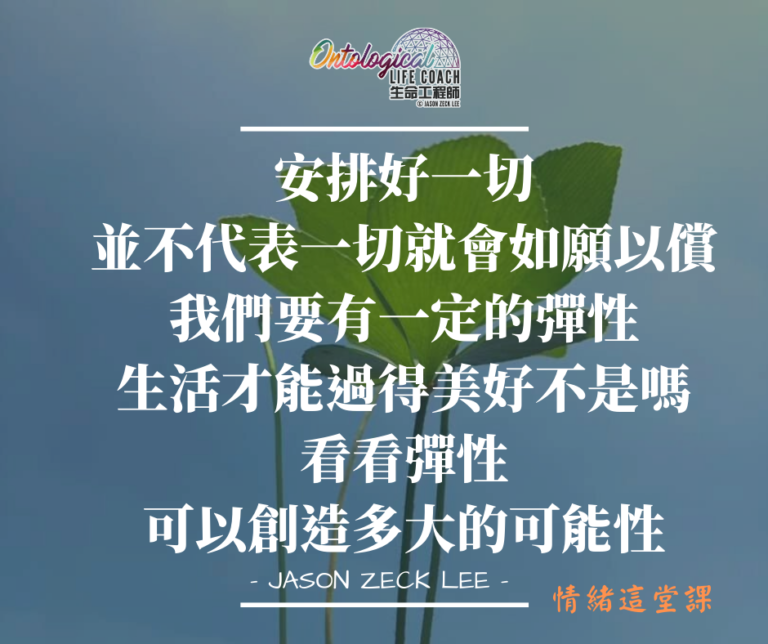 保持彈性