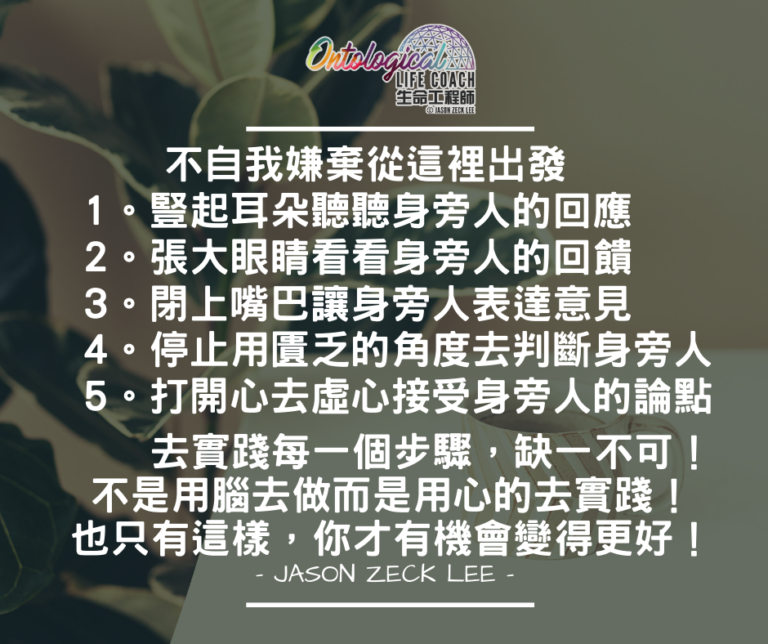 用心實踐