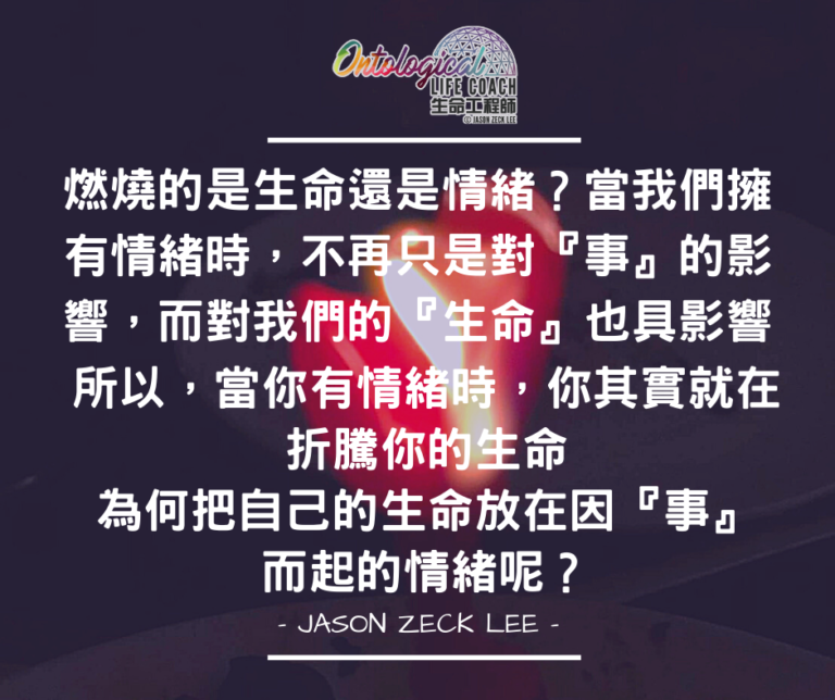 停止折騰生命