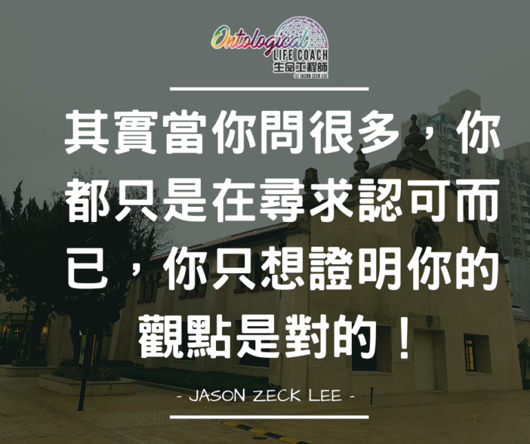 證明自己還是…