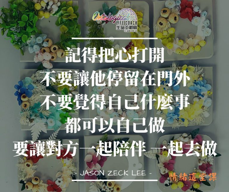 把心打開