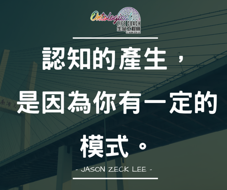 認知來自