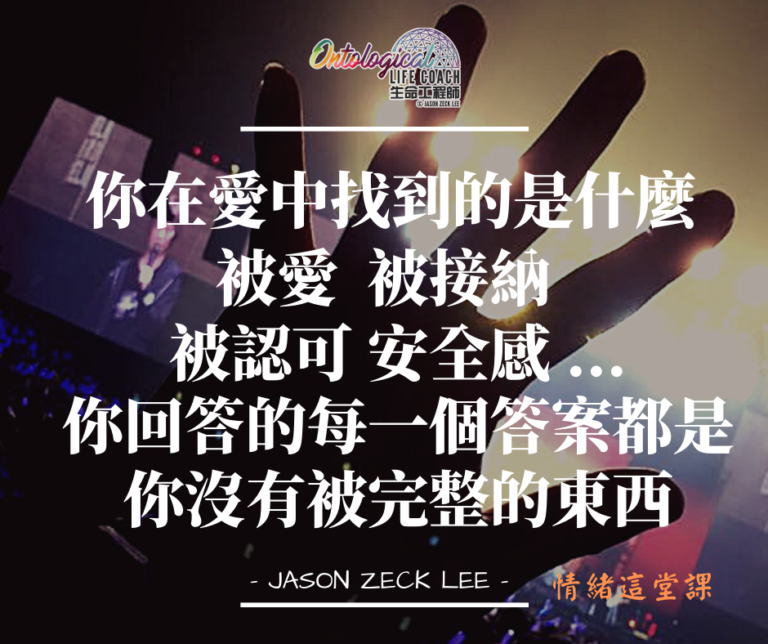 在愛中你找到什麼