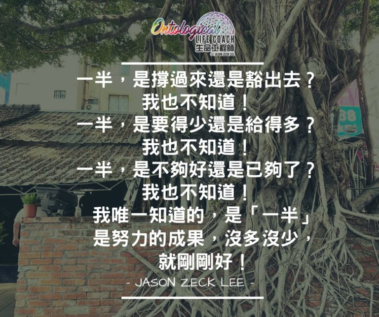 一半