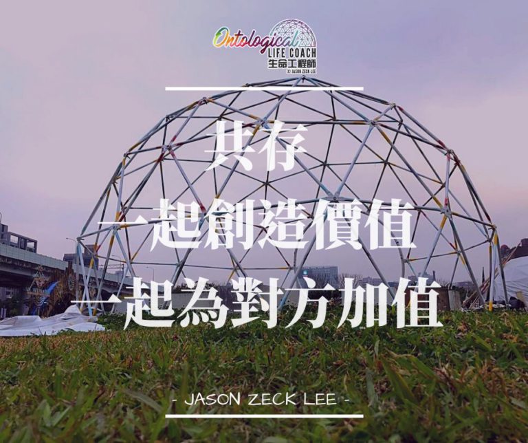 共同創造