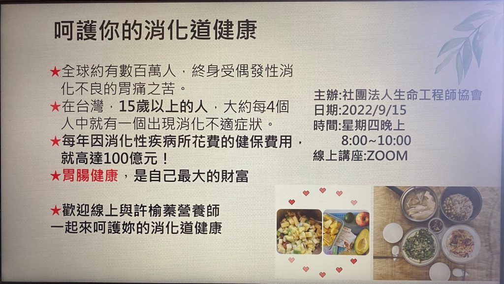 公開課「呵護你的消化道健康」報名