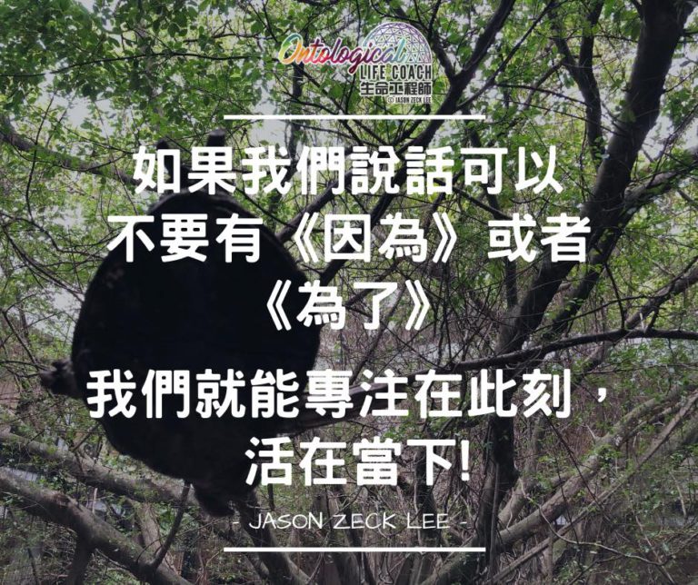 就在當下