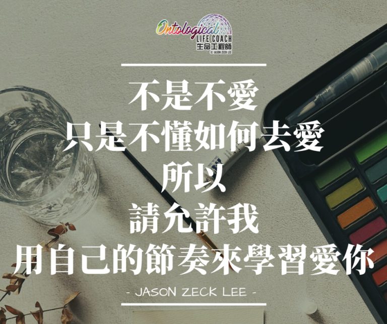 不是不愛