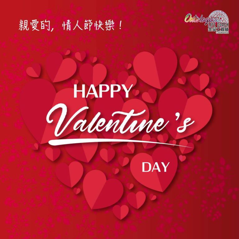 情人節快樂