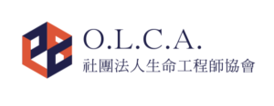 【社團法人生命工程師協會】公開招募會員
