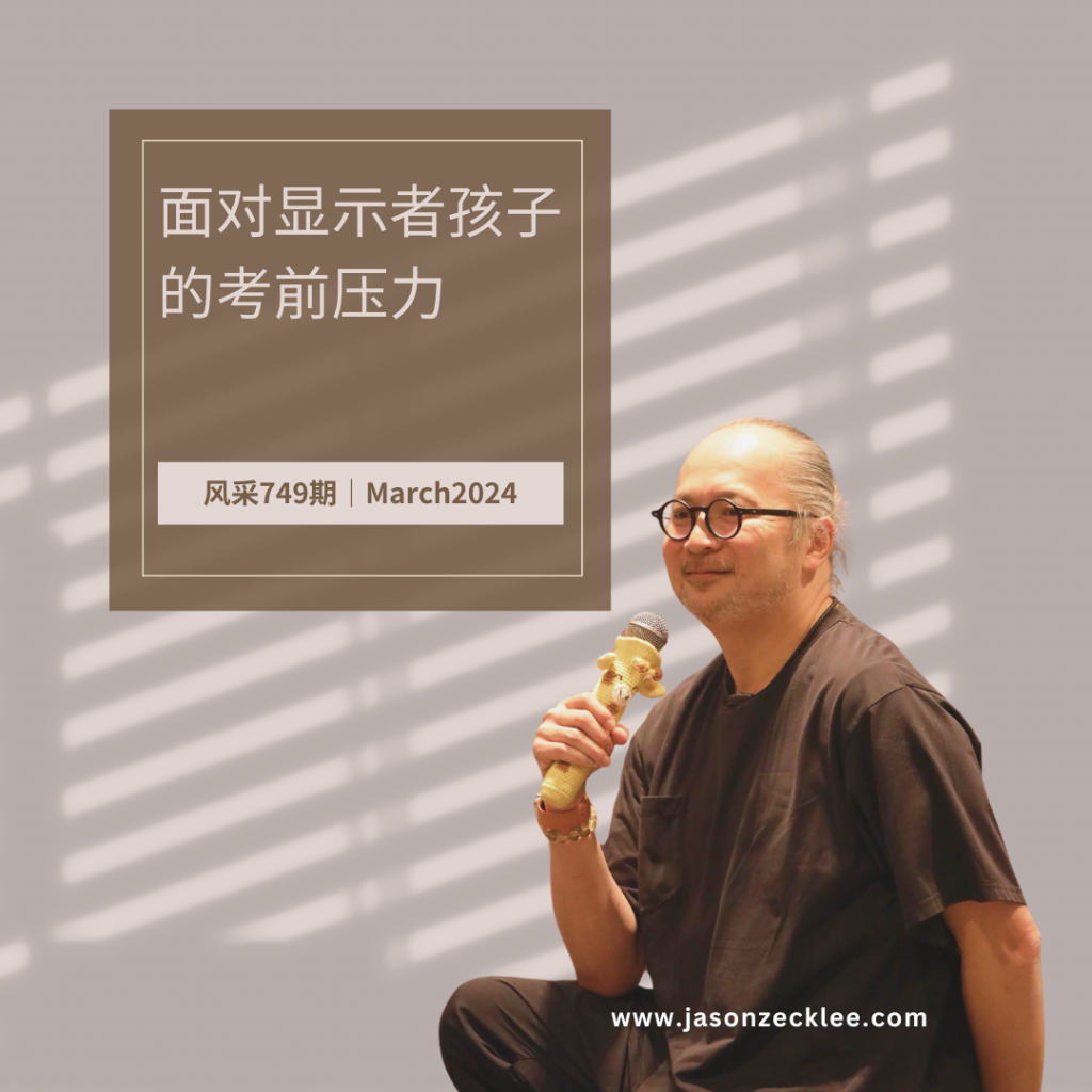 面對顯示者孩子的考前壓力