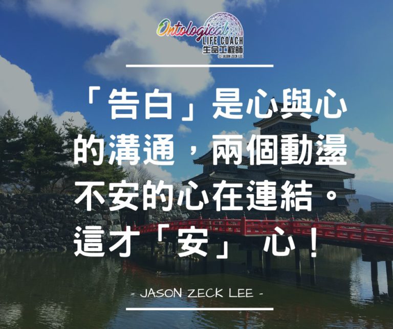 當心與心連結