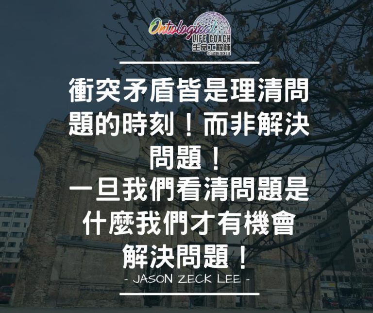 衝突矛盾