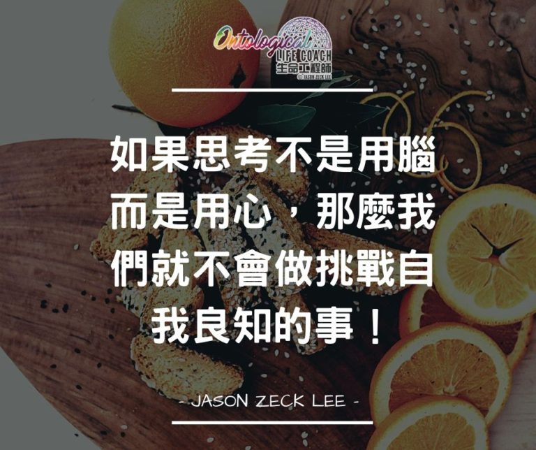 良知心
