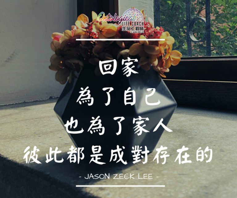 回家