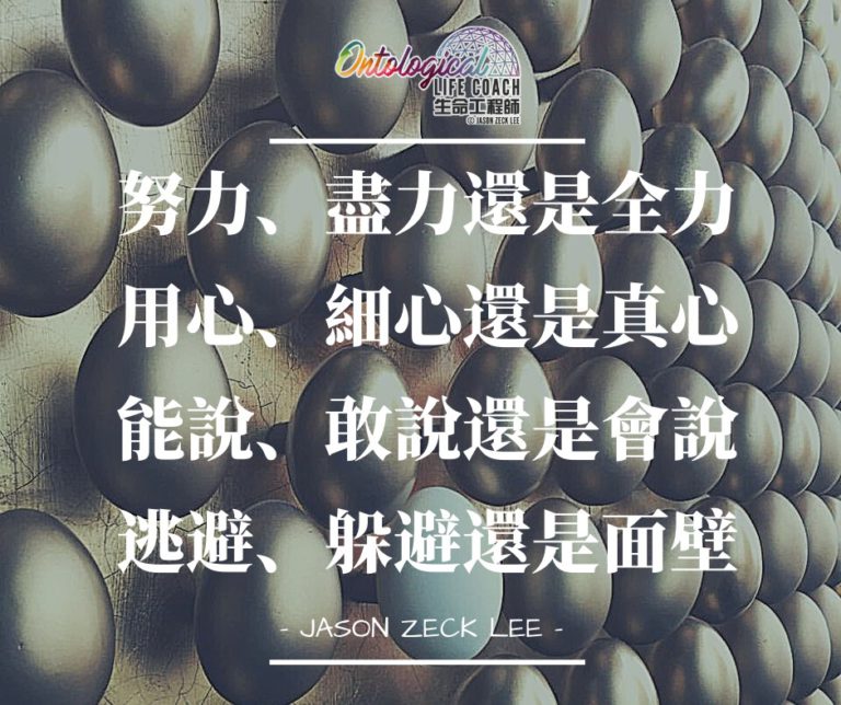 問問自己