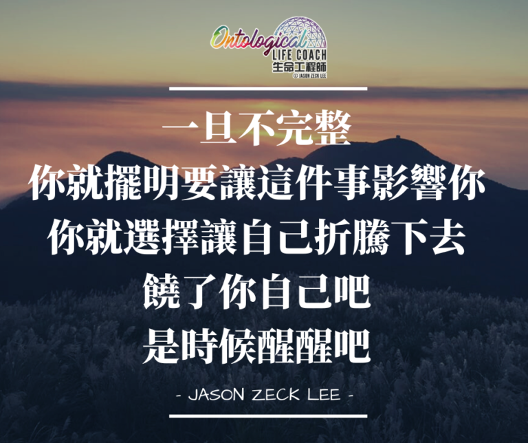 饒了你自己吧