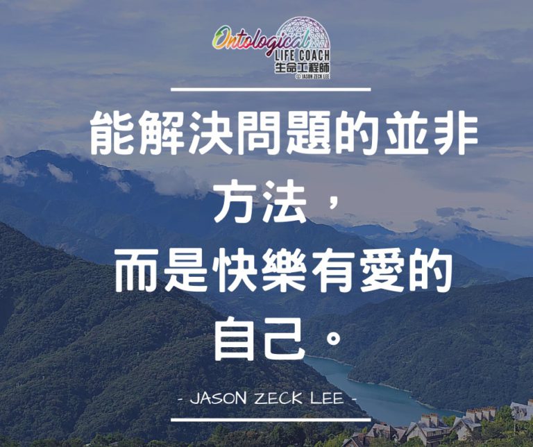 有愛的自己