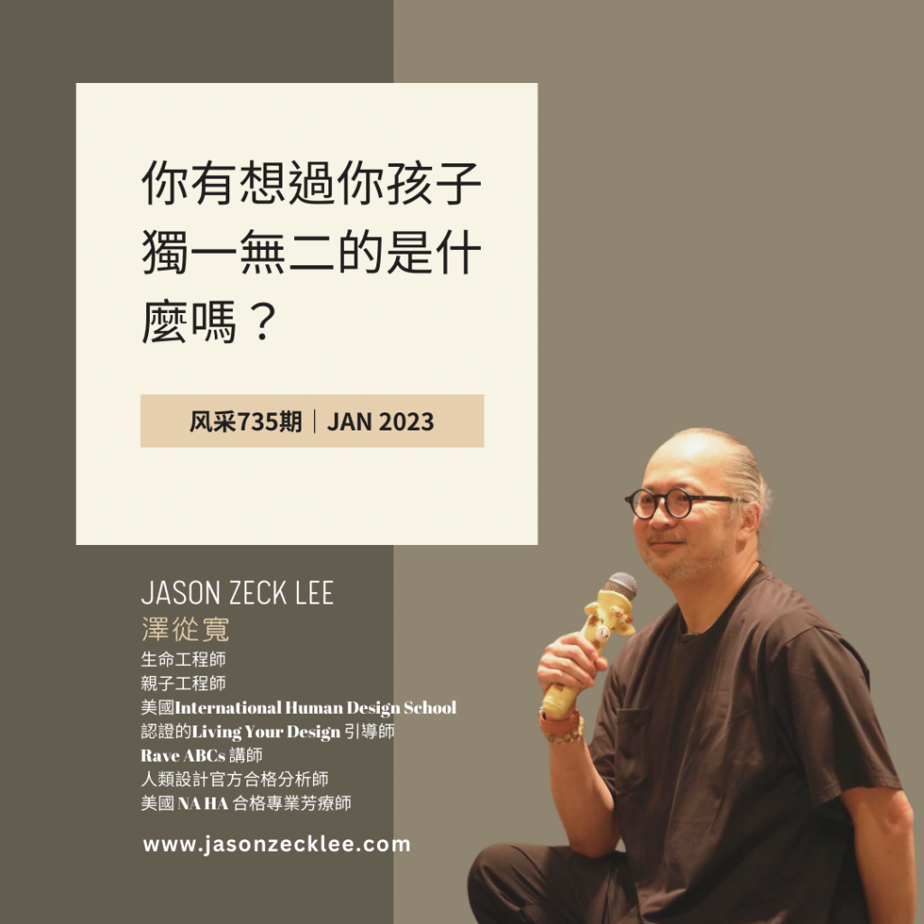 你有想過你孩子獨一無二的是什麼嗎？